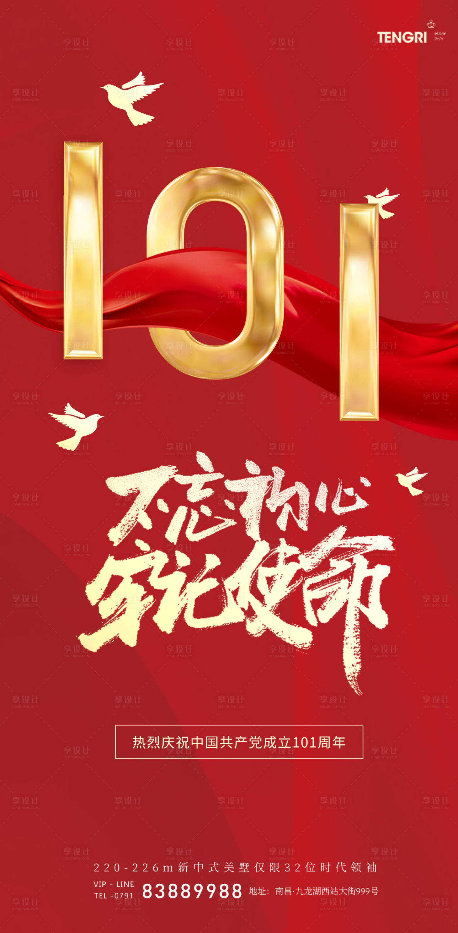 源文件下载【享设计】搜索编号：50060010672033954【建党101周年海报】