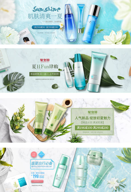 源文件下载【夏季新风尚化妆品护肤品banner】编号：15540010718852836