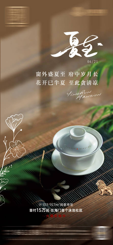源文件下载【 地产夏至节气海报】编号：36350010614012435