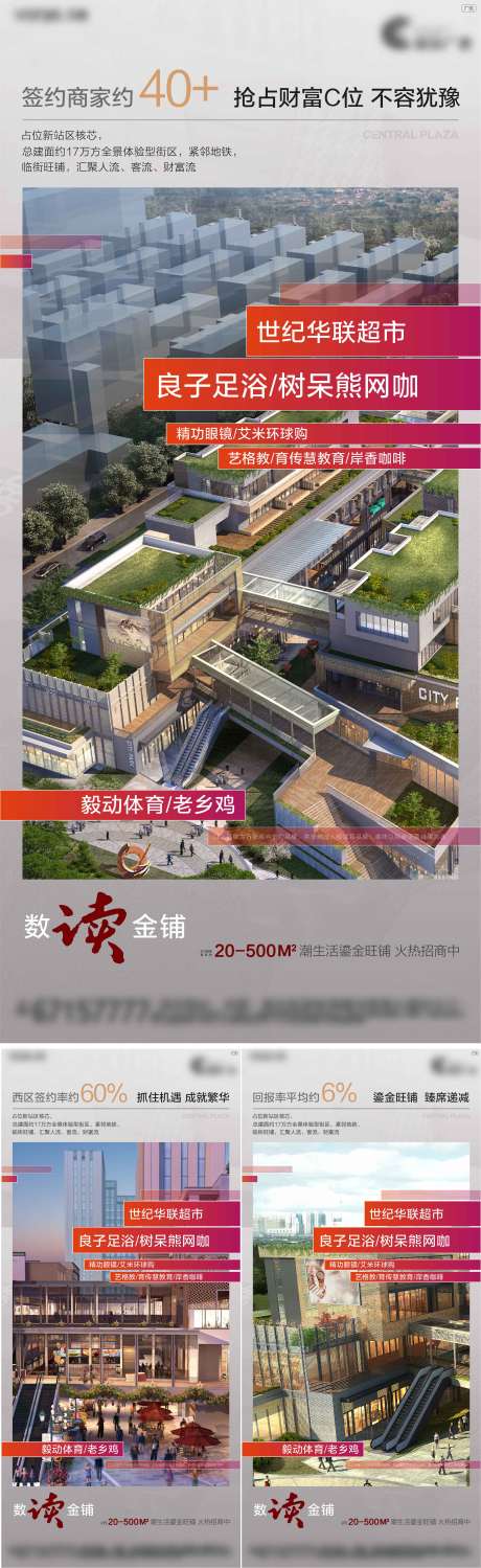 源文件下载【商业地产签约率回报率加推海报】编号：41260010666628043