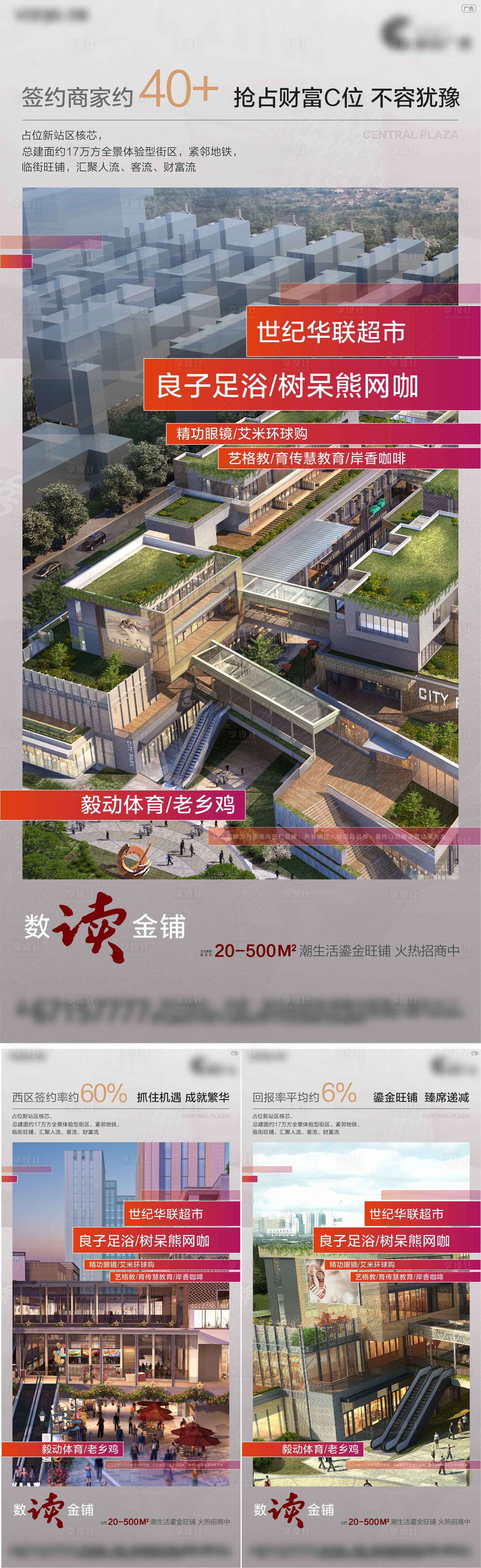 源文件下载【商业地产签约率回报率加推海报】编号：41260010666628043