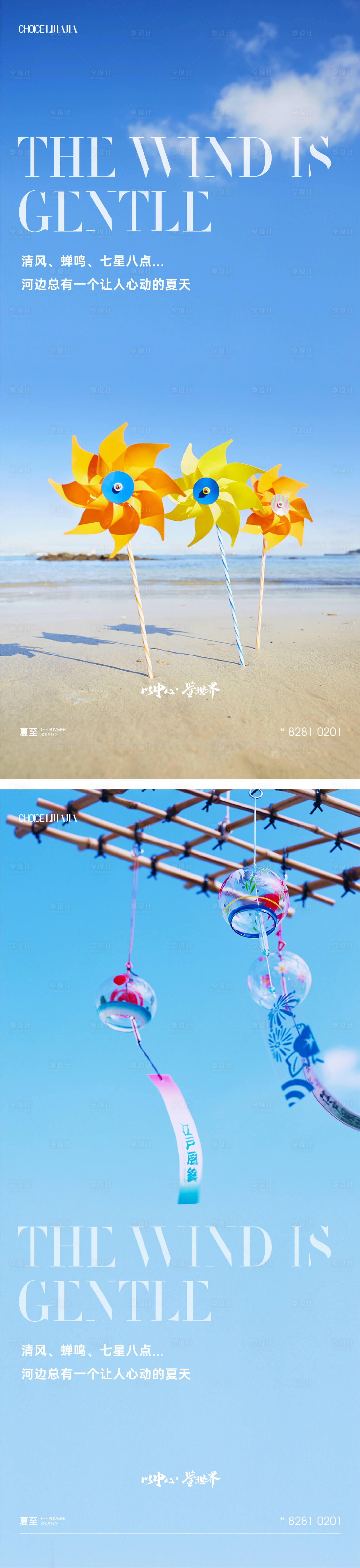 源文件下载【享设计】搜索编号：13210010473783763【地产夏至系列海报】