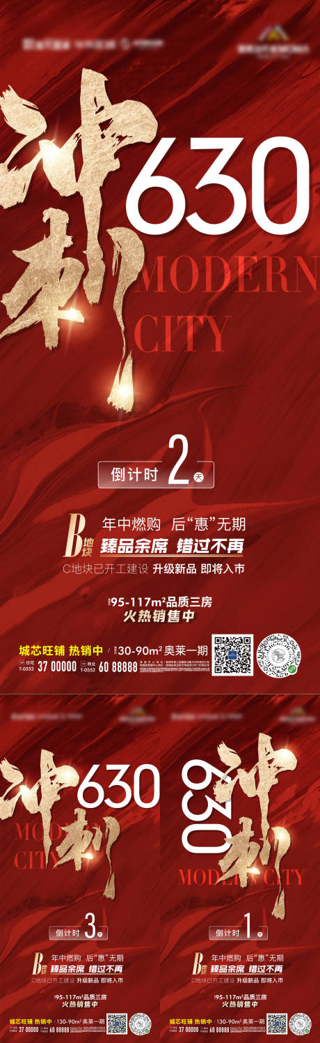 源文件下载【享设计】搜索编号：43000010750861810【地产冲刺630红金书法热销微信海报】