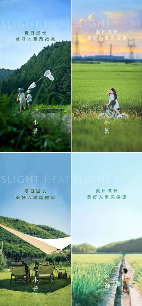 源文件下載【小暑海報】編號：32280010512598342