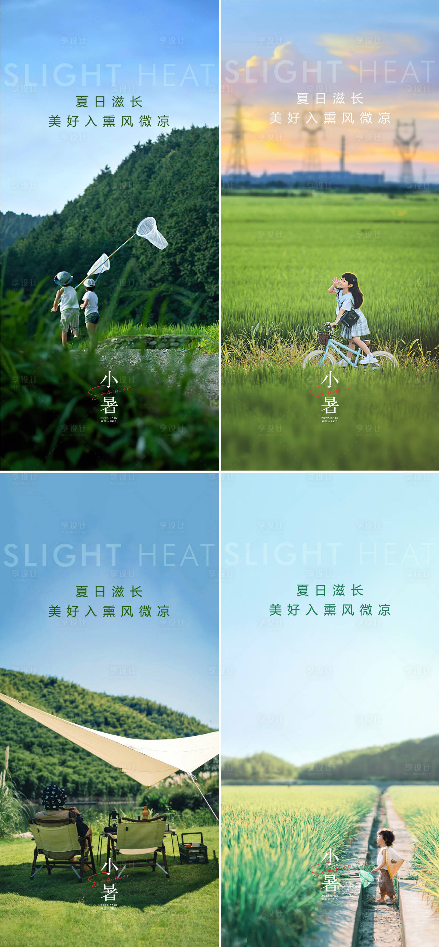 源文件下载【小暑海报】编号：32280010512598342