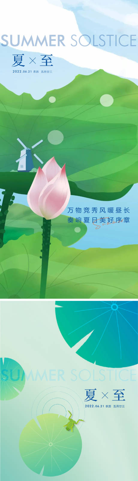 源文件下載【夏至節(jié)氣系列海報(bào)】編號(hào)：57410010455306748