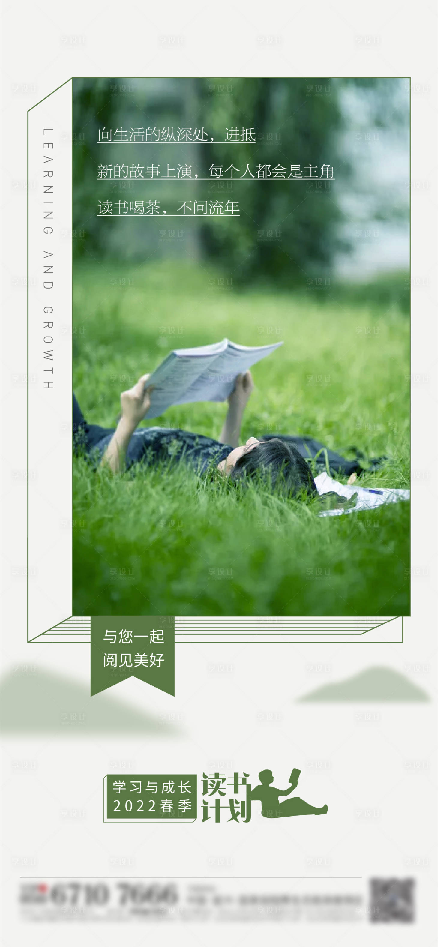 源文件下載【享設(shè)計】搜索編號：50890010521674799【讀書成長活動簡約海報】
