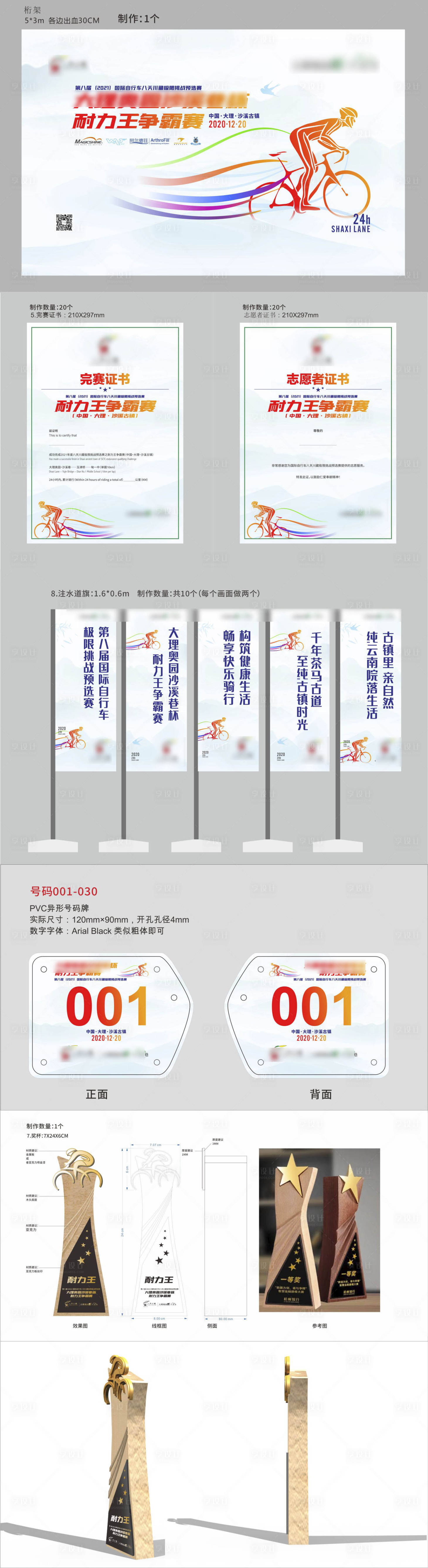源文件下载【享设计】搜索编号：63940010486873585【骑行活动执行全案稿件】