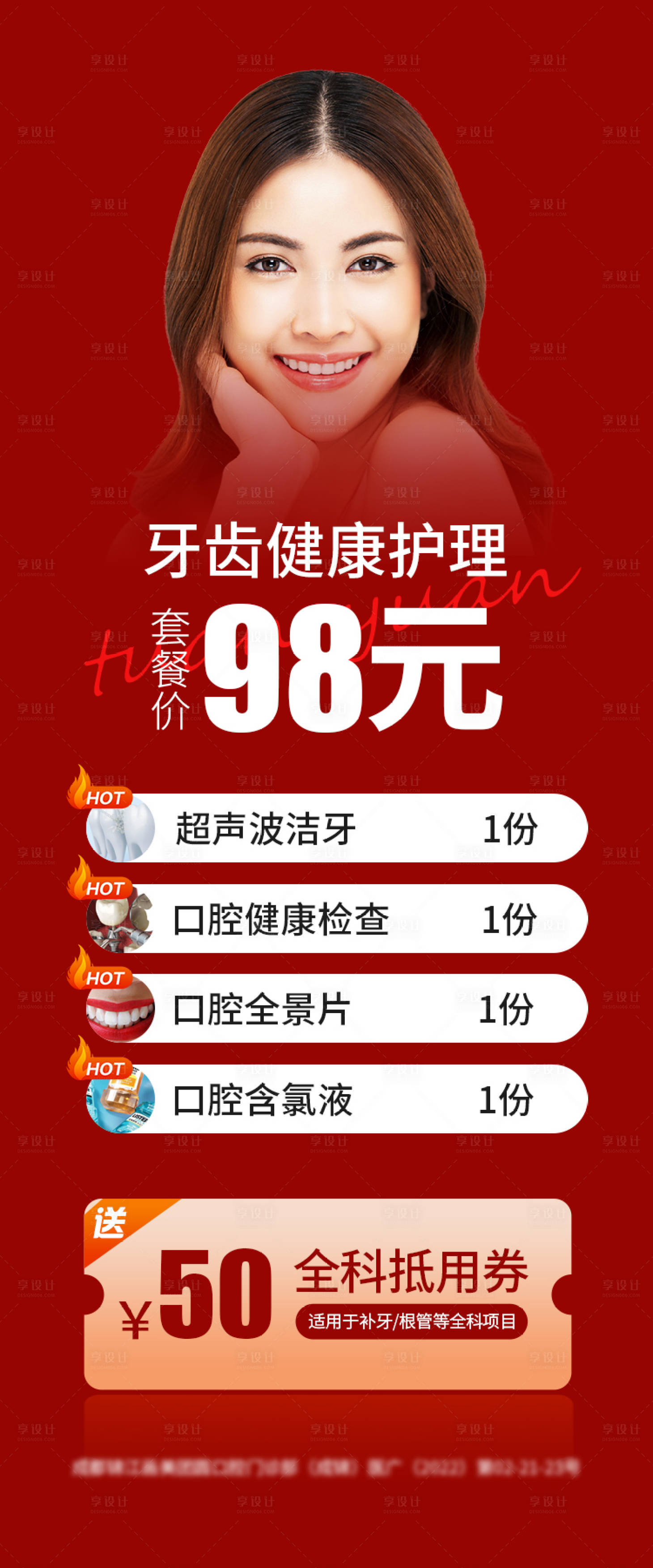 源文件下載【享設計】搜索編號：72370010537312003【醫美口腔活動海報】