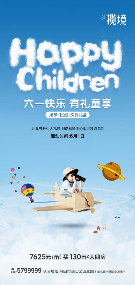 编号：20220624112722741【享设计】源文件下载-儿童节活动小清新海报