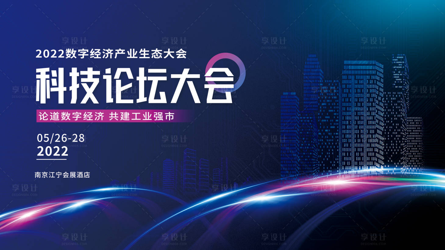 源文件下載【享設計】搜索編號：46390010739356601【藍色科技論壇會議展板】