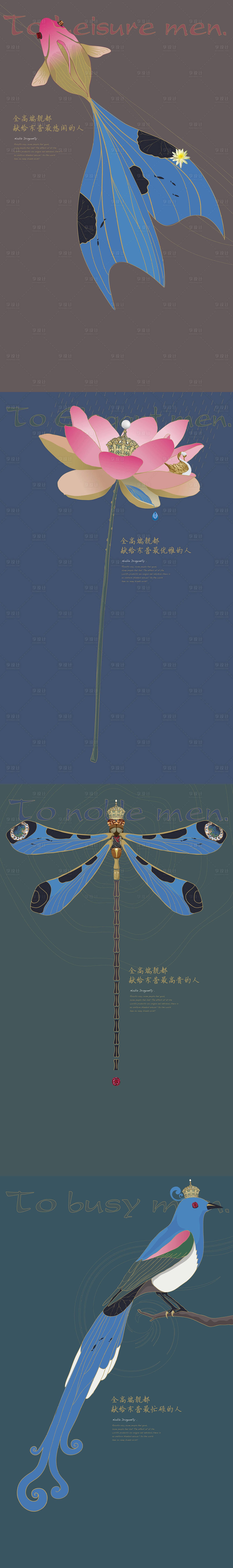 源文件下载【享设计】搜索编号：50020010444238220【花鸟鱼虫插画系列海报】