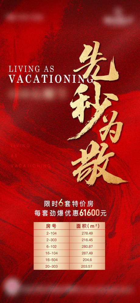 源文件下载【地产特惠房海报】编号：73660010647022019