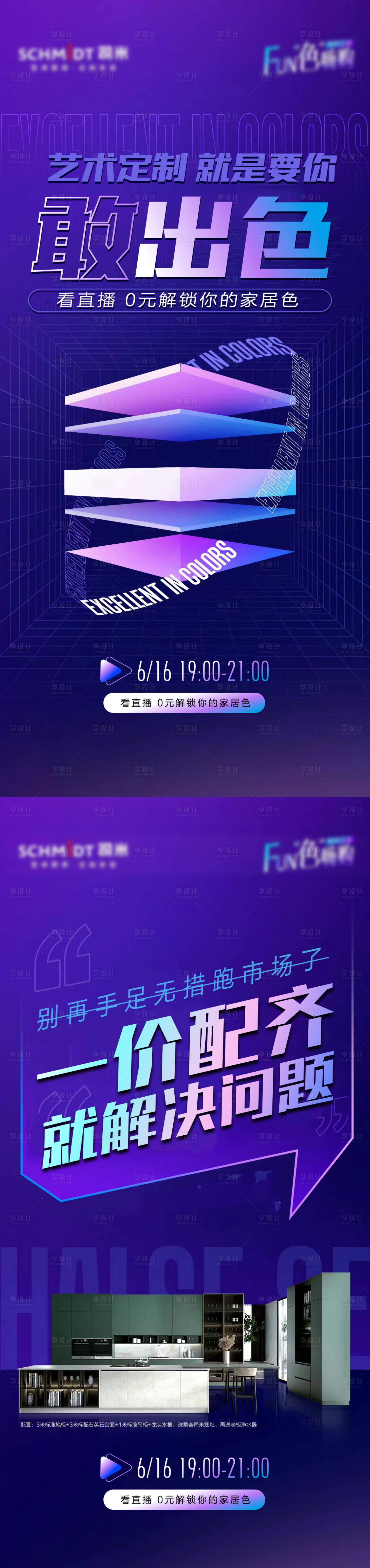 源文件下载【享设计】搜索编号：45820010823945548【夏季家居直播促销海报】