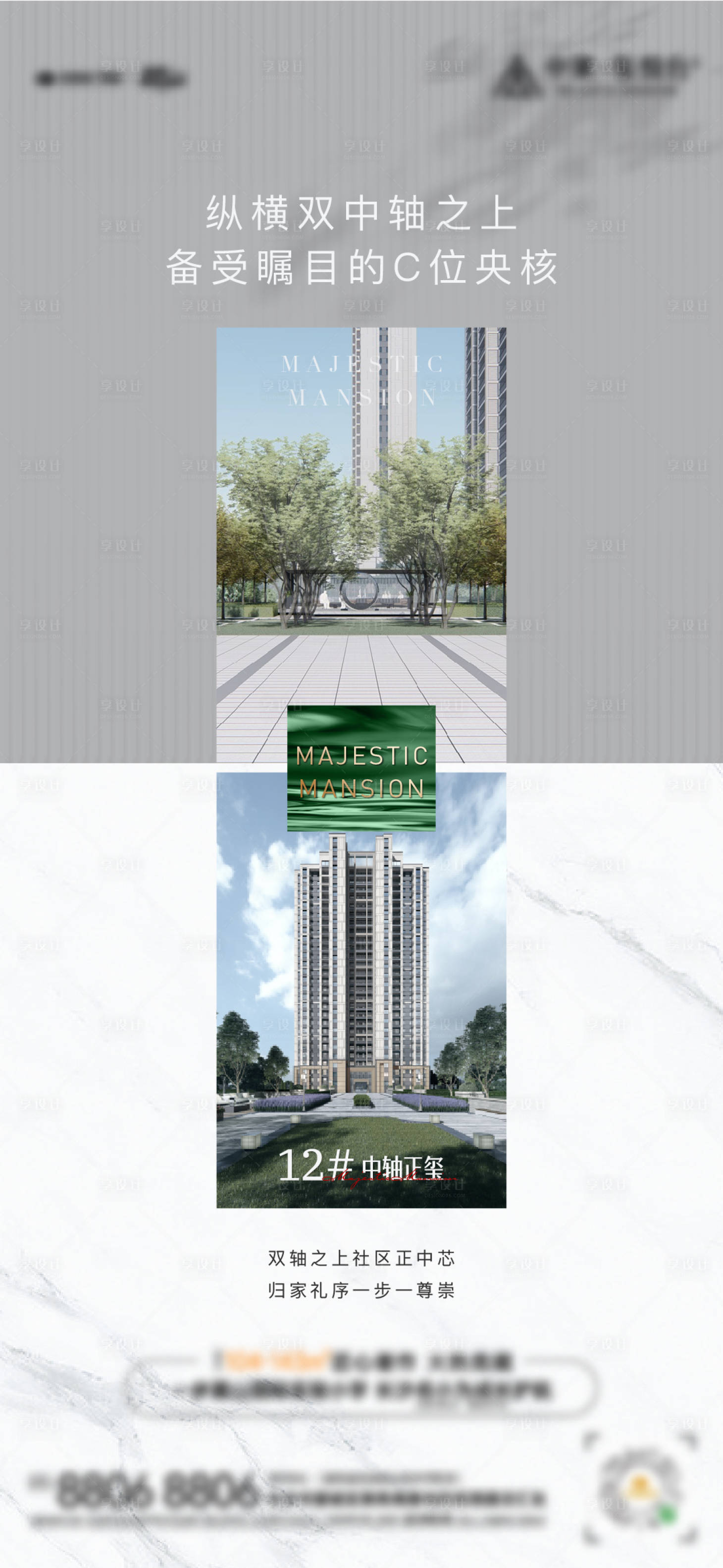 源文件下載【享設(shè)計(jì)】搜索編號：10450010419181001【地產(chǎn)價(jià)值點(diǎn)配套海報(bào)】