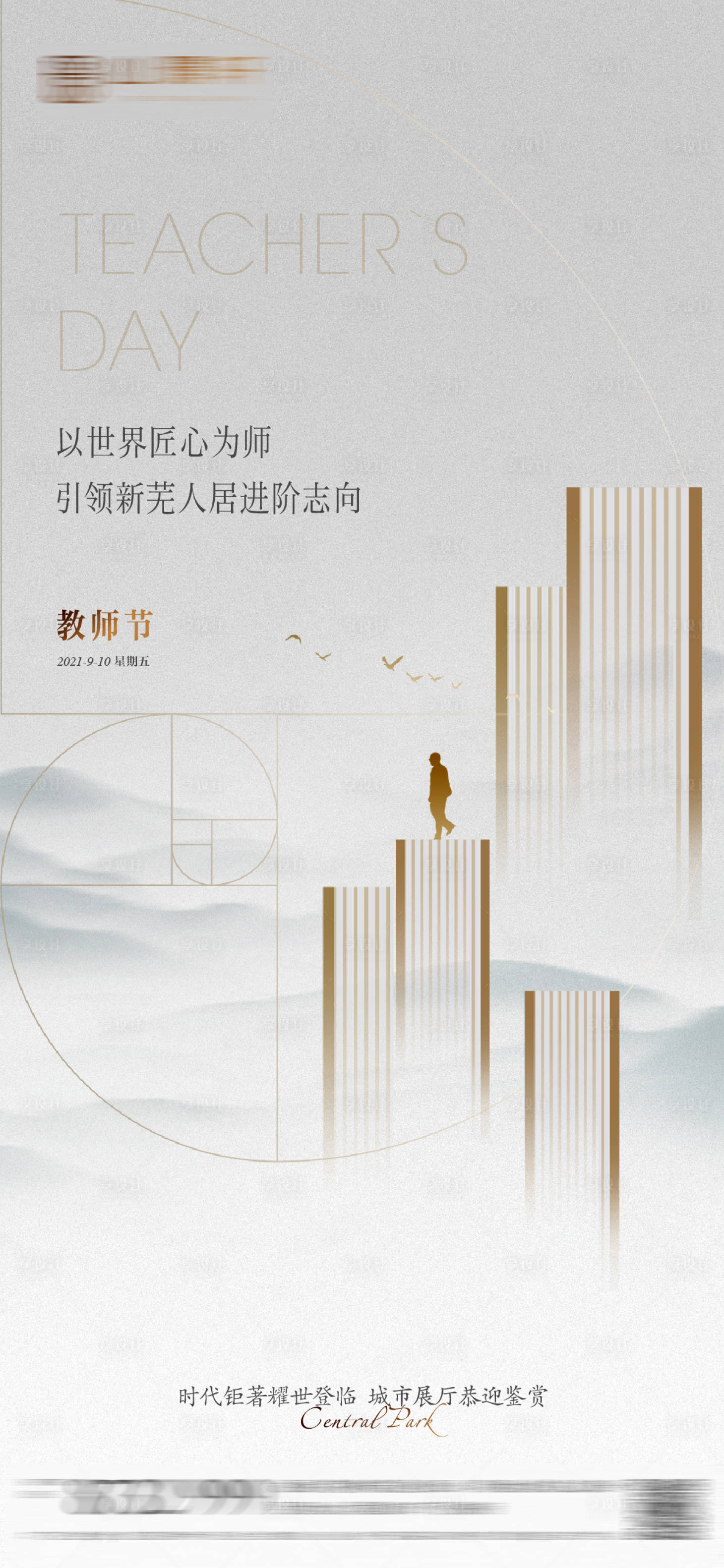 源文件下载【享设计】搜索编号：55830010479968154【教师节海报】