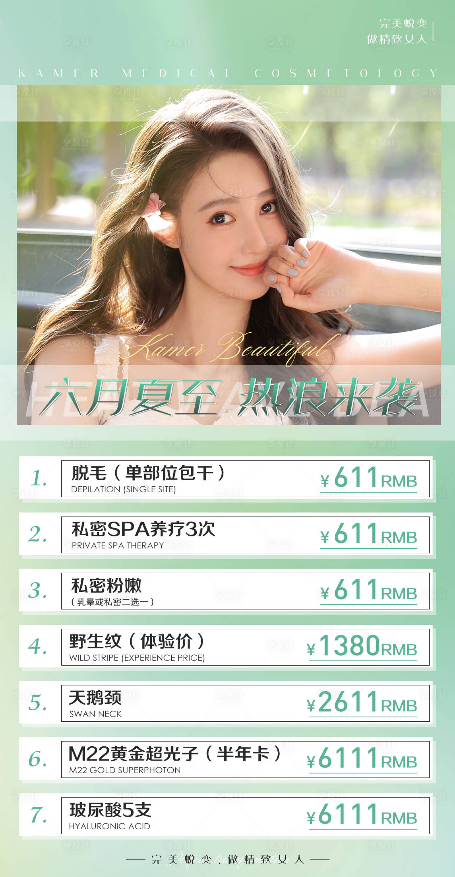 源文件下載【享設(shè)計(jì)】搜索編號(hào)：52220010720135998【醫(yī)美活動(dòng)海報(bào)】