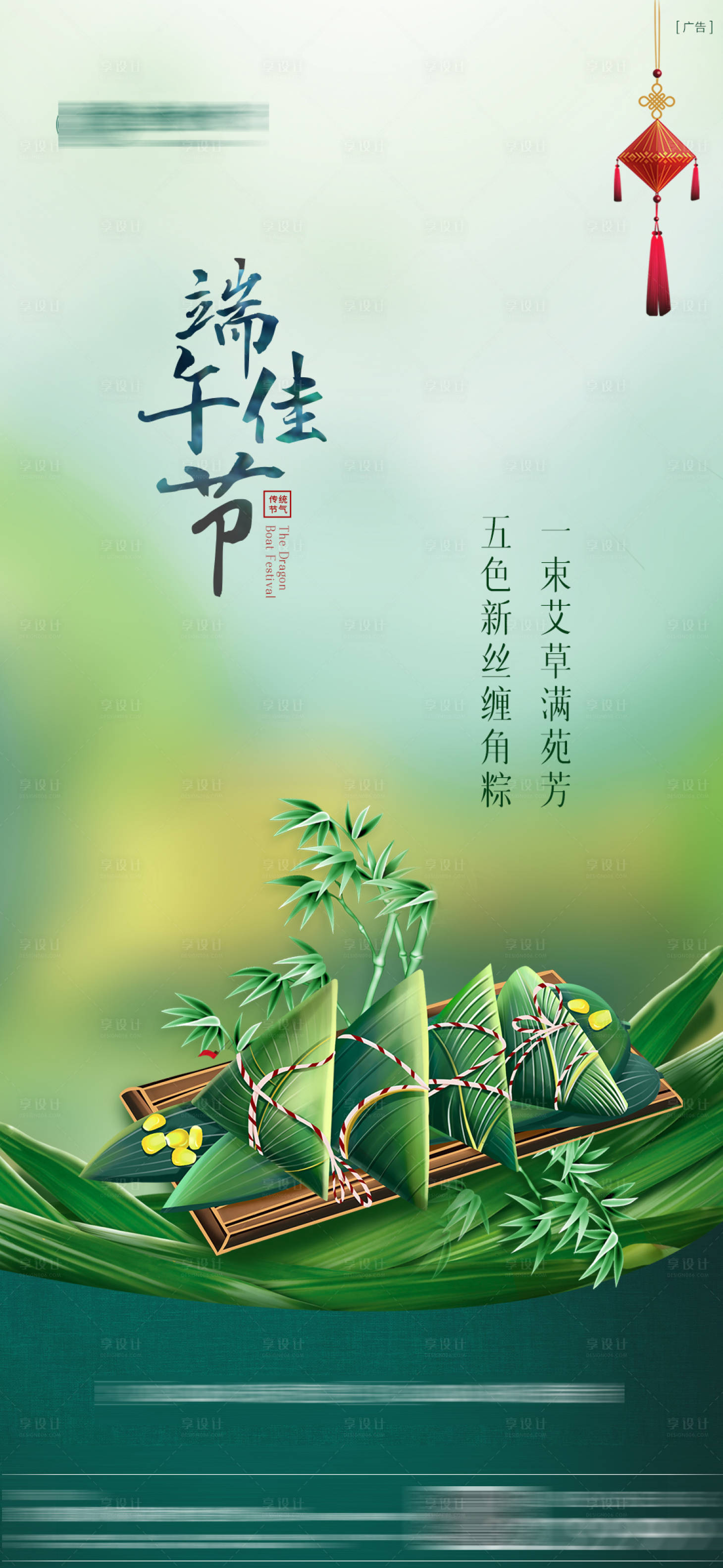 源文件下载【享设计】搜索编号：96930010338885234【端午节海报】