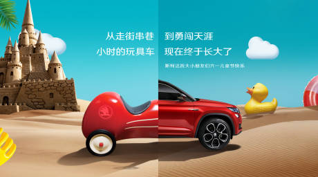 源文件下载【六一儿童节汽车海报】编号：20670010460781544