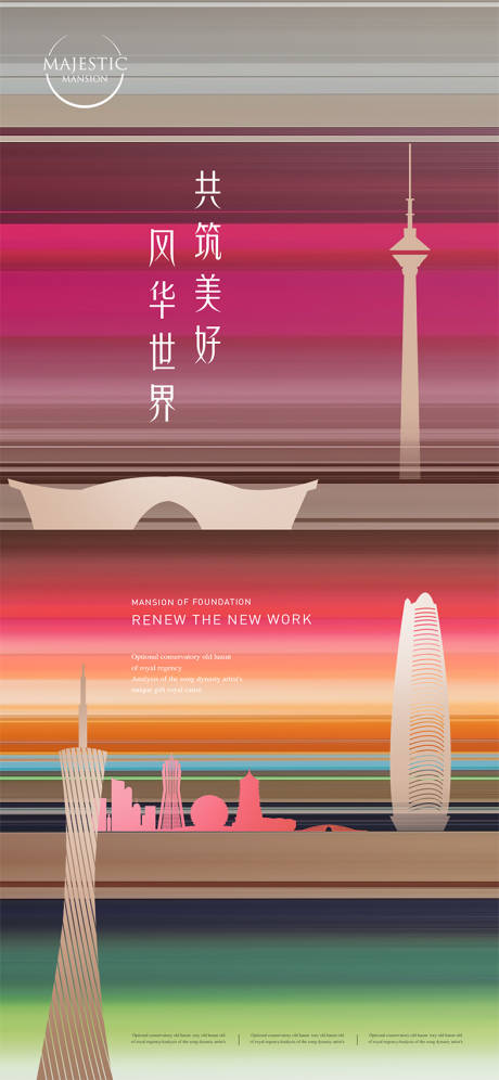 源文件下載【享設(shè)計】搜索編號：46830010553896142【地產(chǎn)城市品牌海報】