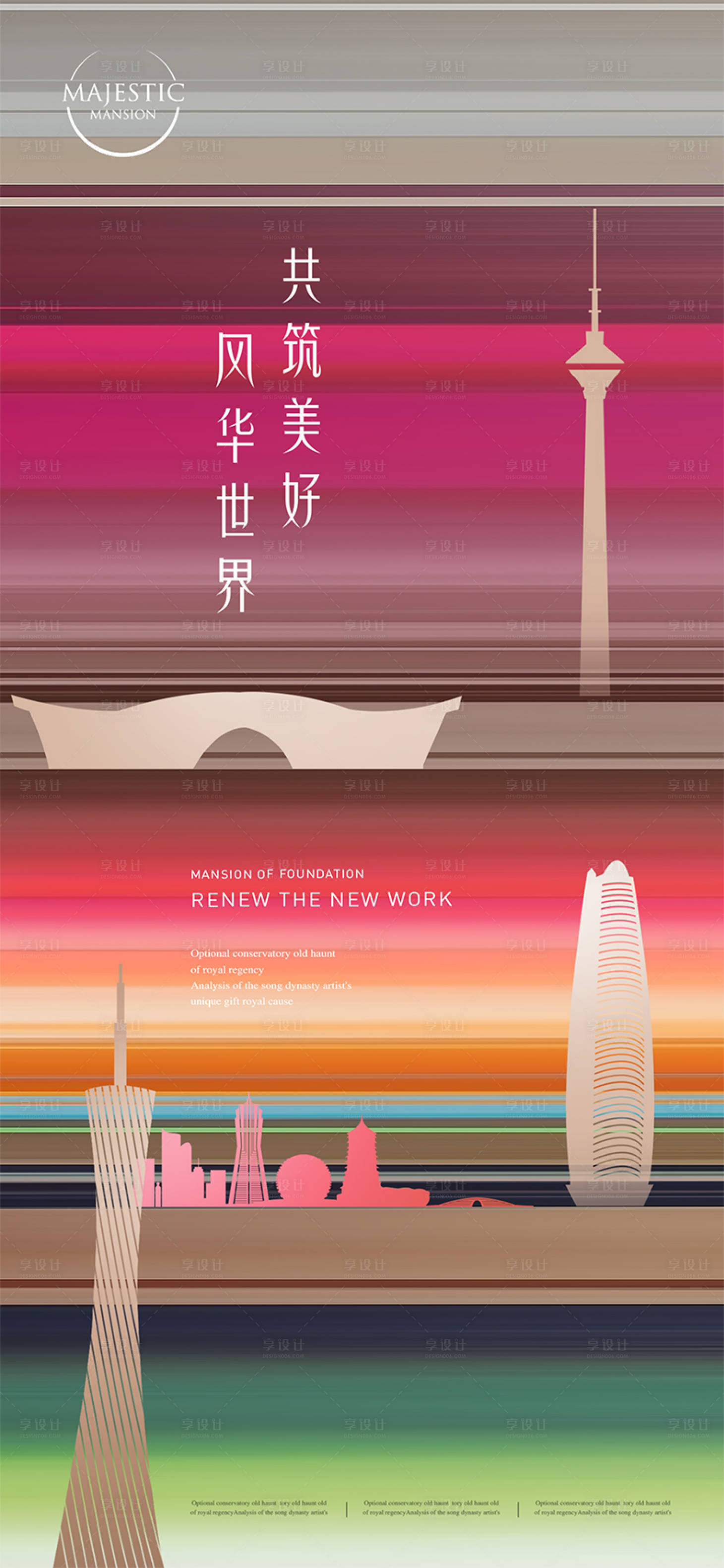 源文件下载【享设计】搜索编号：46830010553896142【地产城市品牌海报】