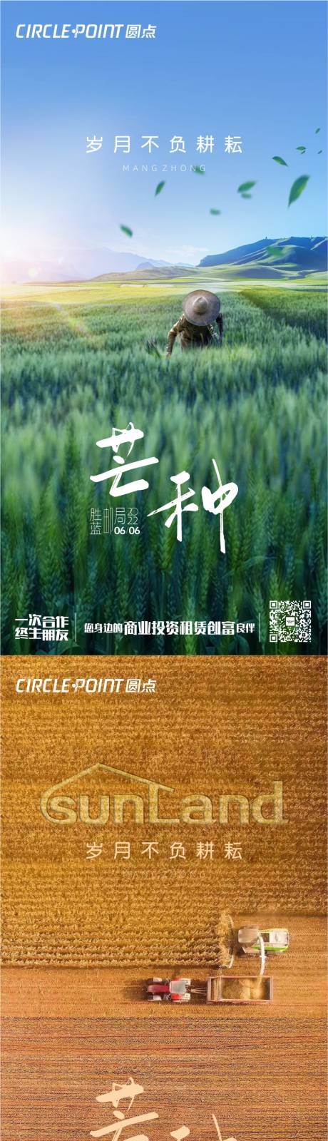 源文件下載【芒種節氣活動系列海報】編號：63530010347691104