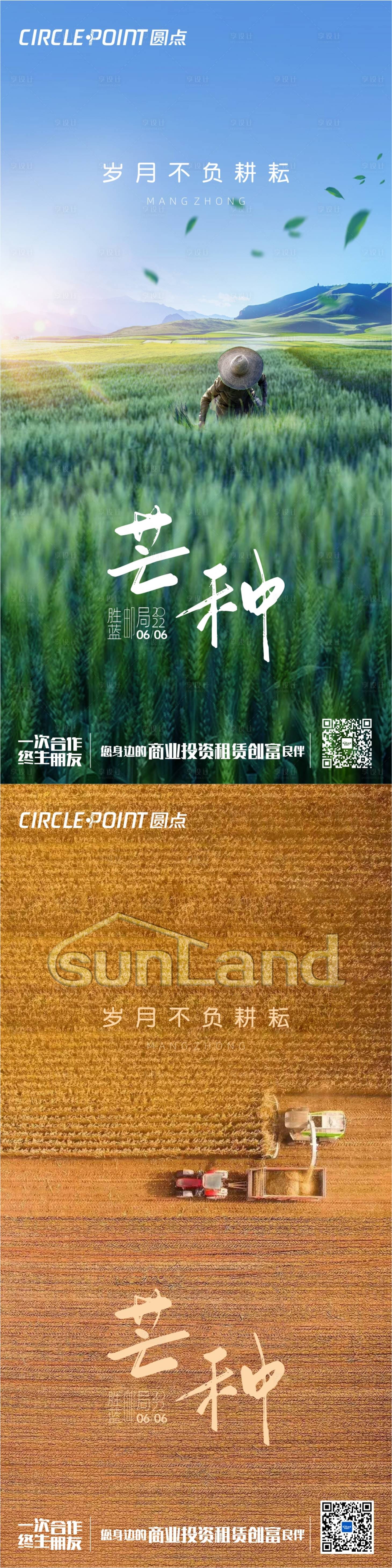 源文件下載【芒種節氣活動系列海報】編號：63530010347691104