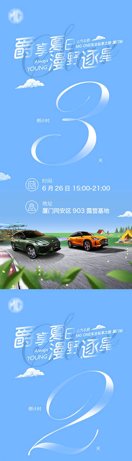 源文件下载【自驾游倒计时数字海报】编号：66340010673386055
