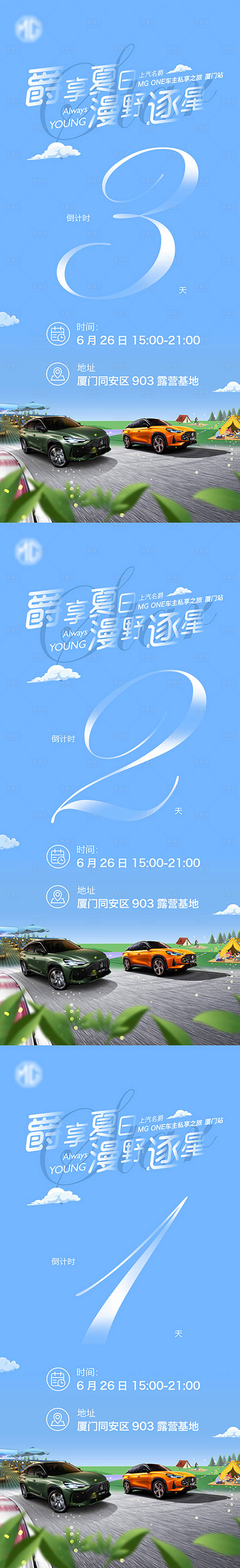 源文件下載【享設(shè)計(jì)】搜索編號(hào)：66340010673386055【自駕游倒計(jì)時(shí)數(shù)字海報(bào)】