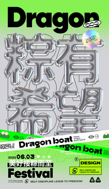 源文件下载【端午节简约文字潮流海报】编号：39330010341526087