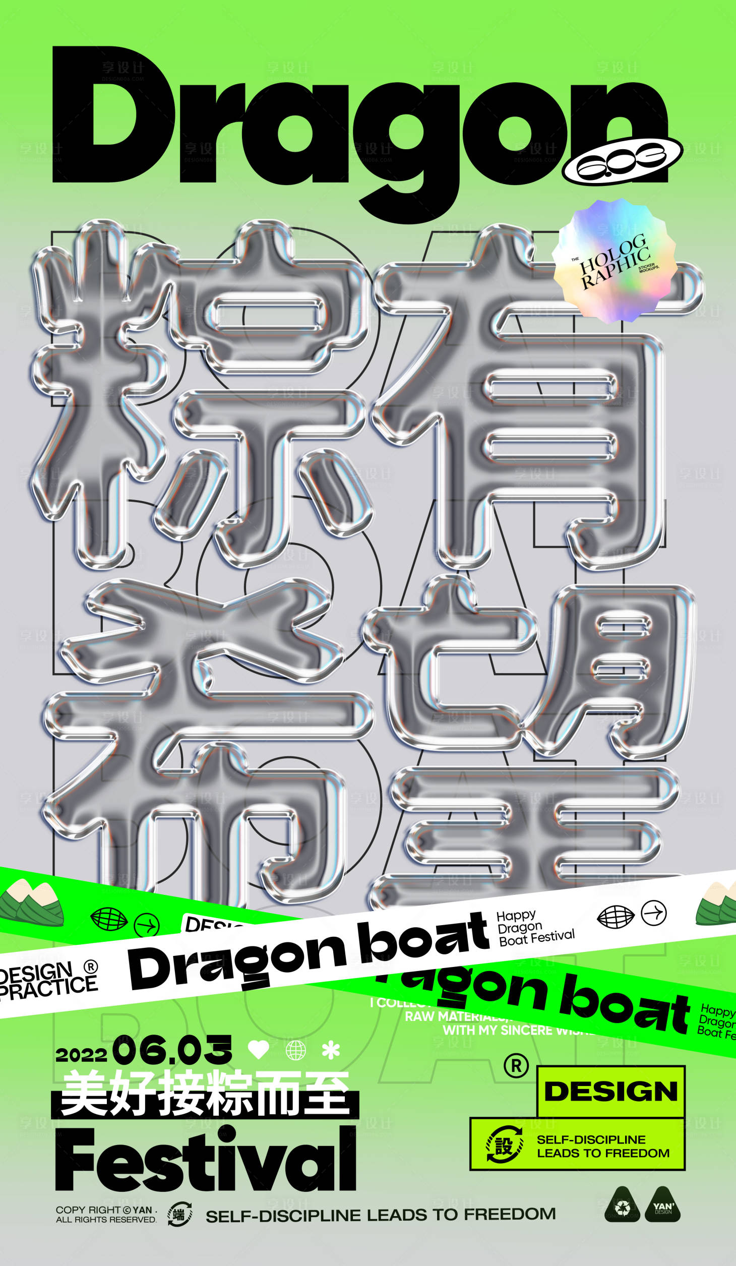 源文件下载【享设计】搜索编号：39330010341526087【端午节简约文字潮流海报】