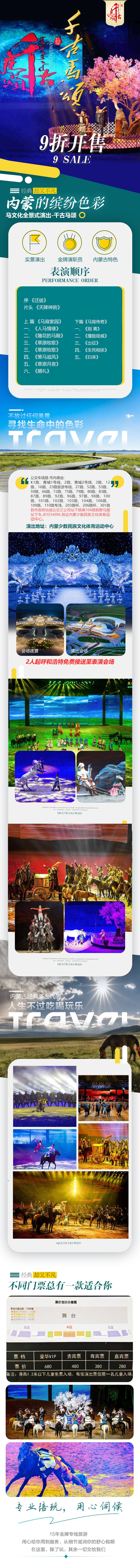 源文件下載【享設(shè)計】搜索編號：18640010499398764【內(nèi)蒙古千古馬旅游詳情頁】