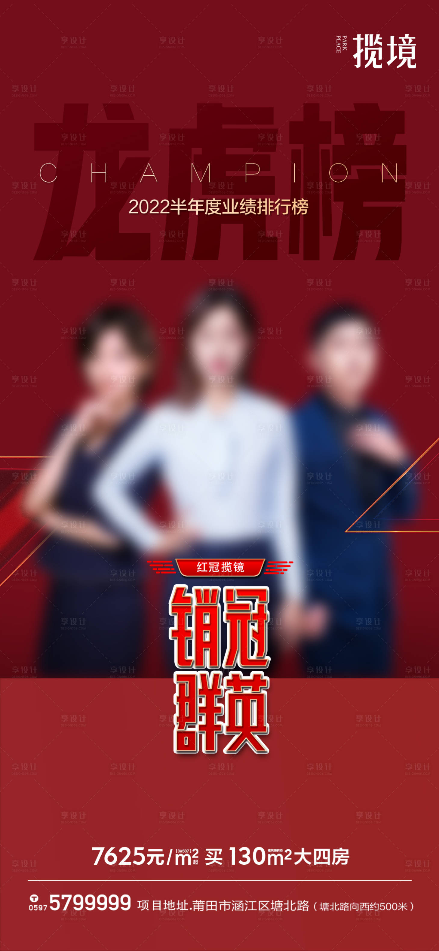 源文件下載【享設計】搜索編號：51950010626935504【龍虎榜海報】