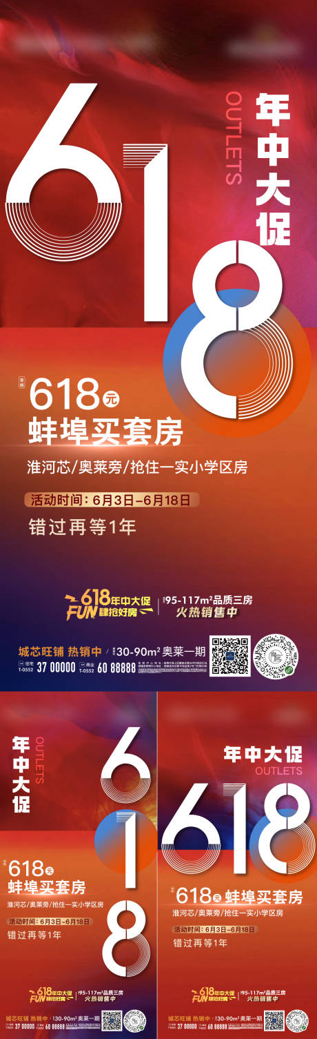 源文件下载【地产618购房节大促活动微信海报】编号：68770010445322426