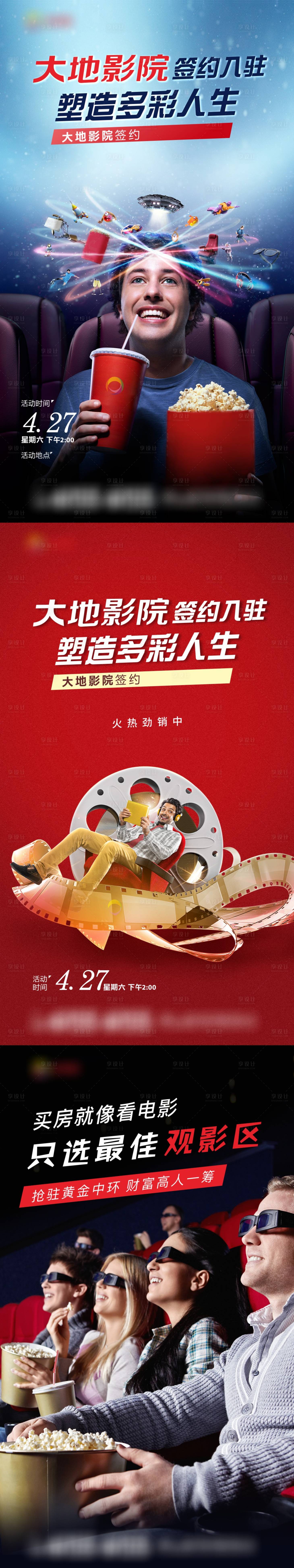 源文件下載【享設(shè)計(jì)】搜索編號(hào)：46650010646634108【觀影活動(dòng)系列海報(bào)】