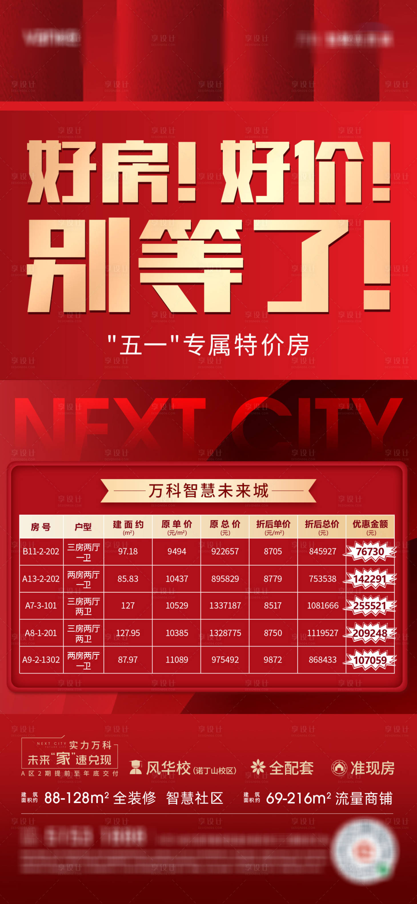 源文件下載【享設(shè)計(jì)】搜索編號(hào)：45940010763317465【特價(jià)房紅金海報(bào)】