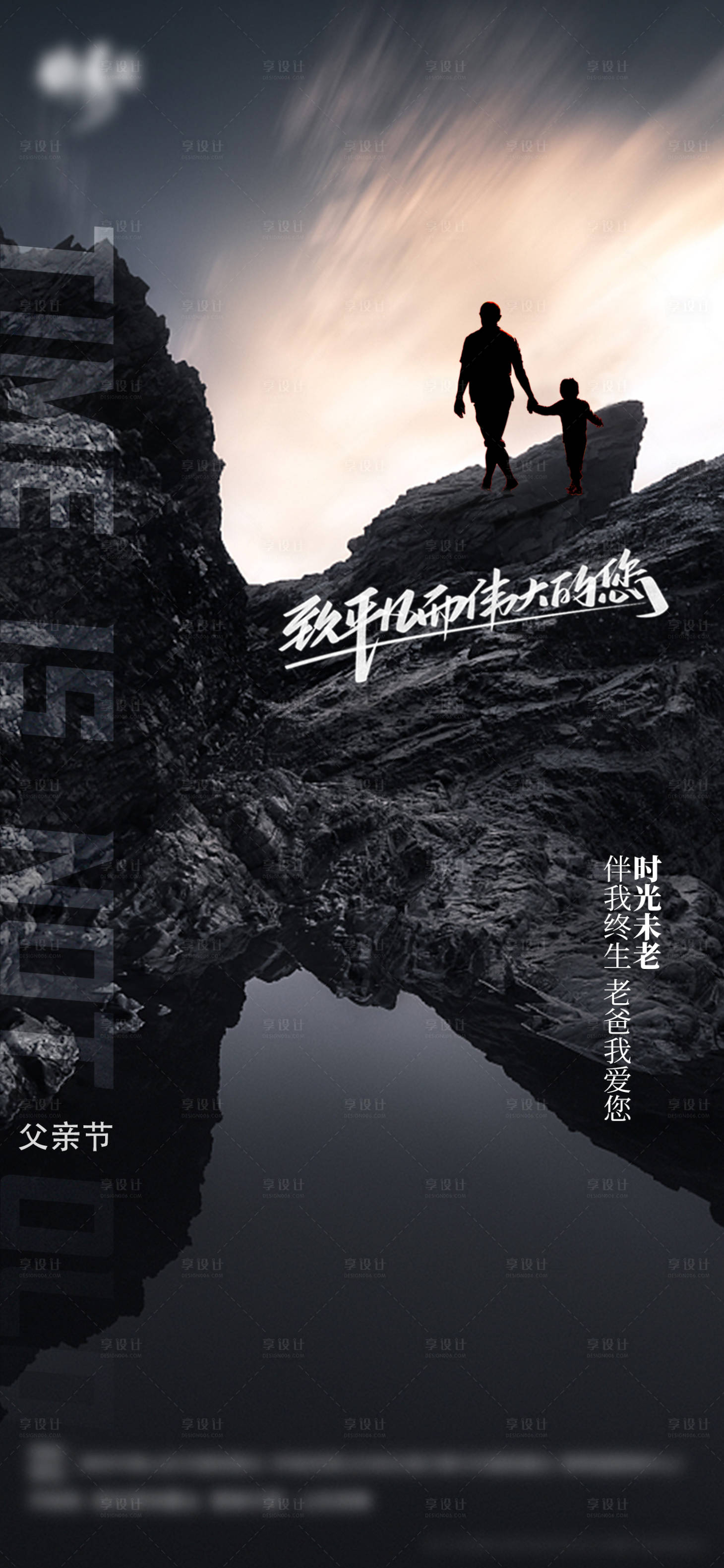 源文件下載【享設計】搜索編號：62760010519688831【父親節】
