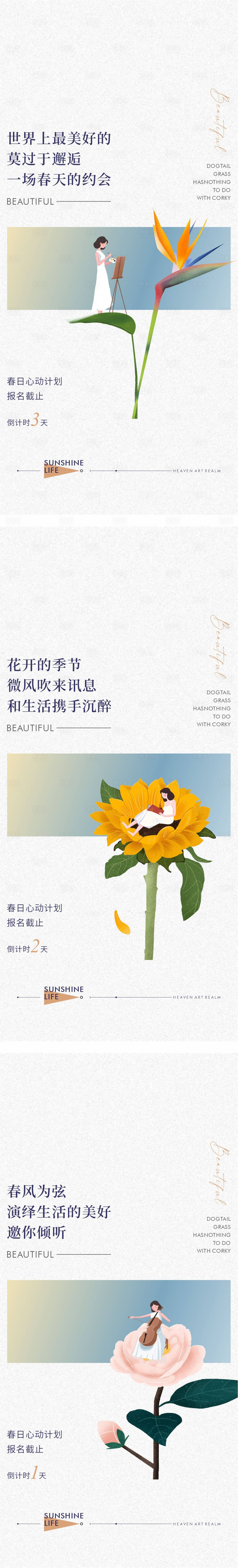 源文件下載【享設計】搜索編號：74490010385924099【房地產倒計時春天活動系列海報】
