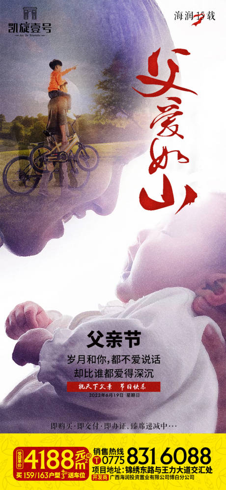 源文件下载【父亲节】编号：17830010607613324