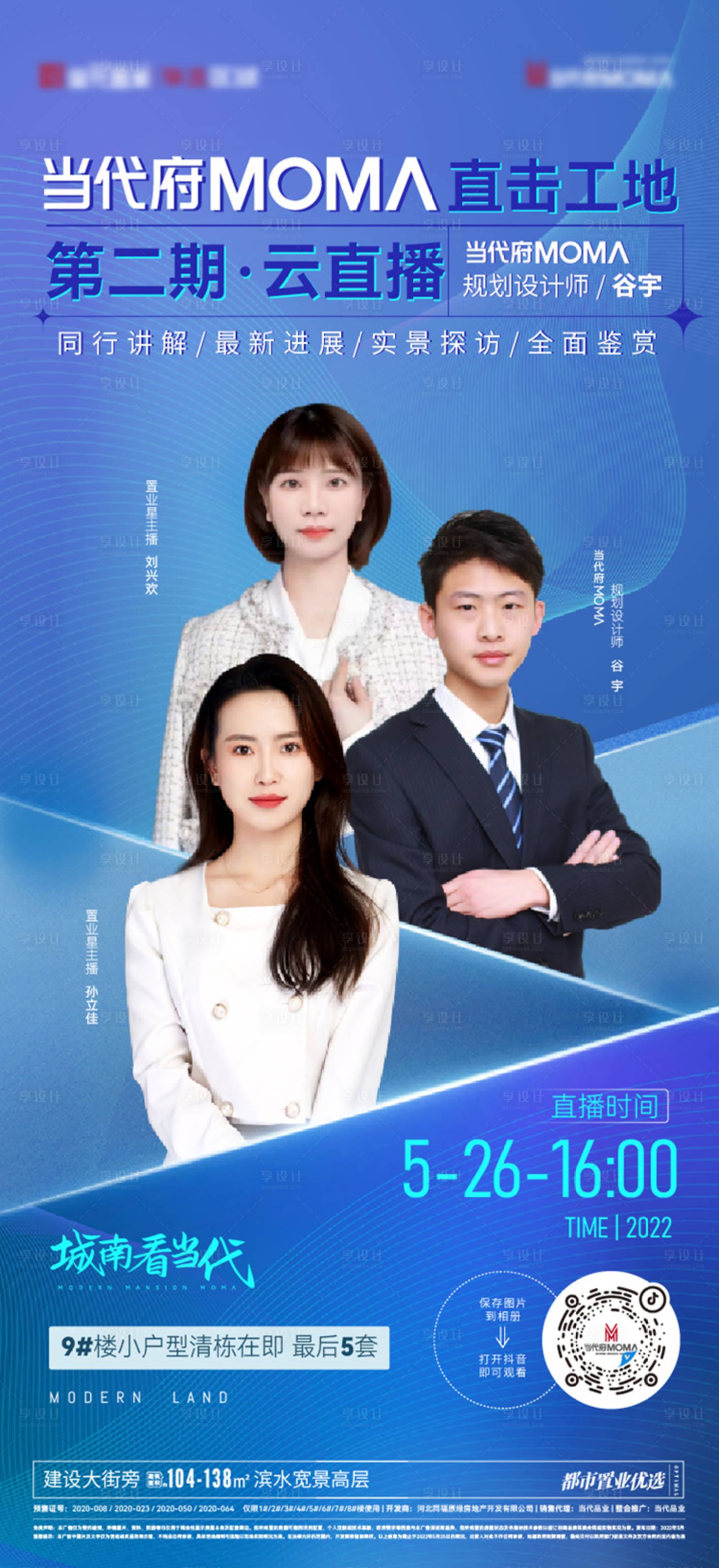 源文件下載【享設計】搜索編號：69400010373153939【直播海報】