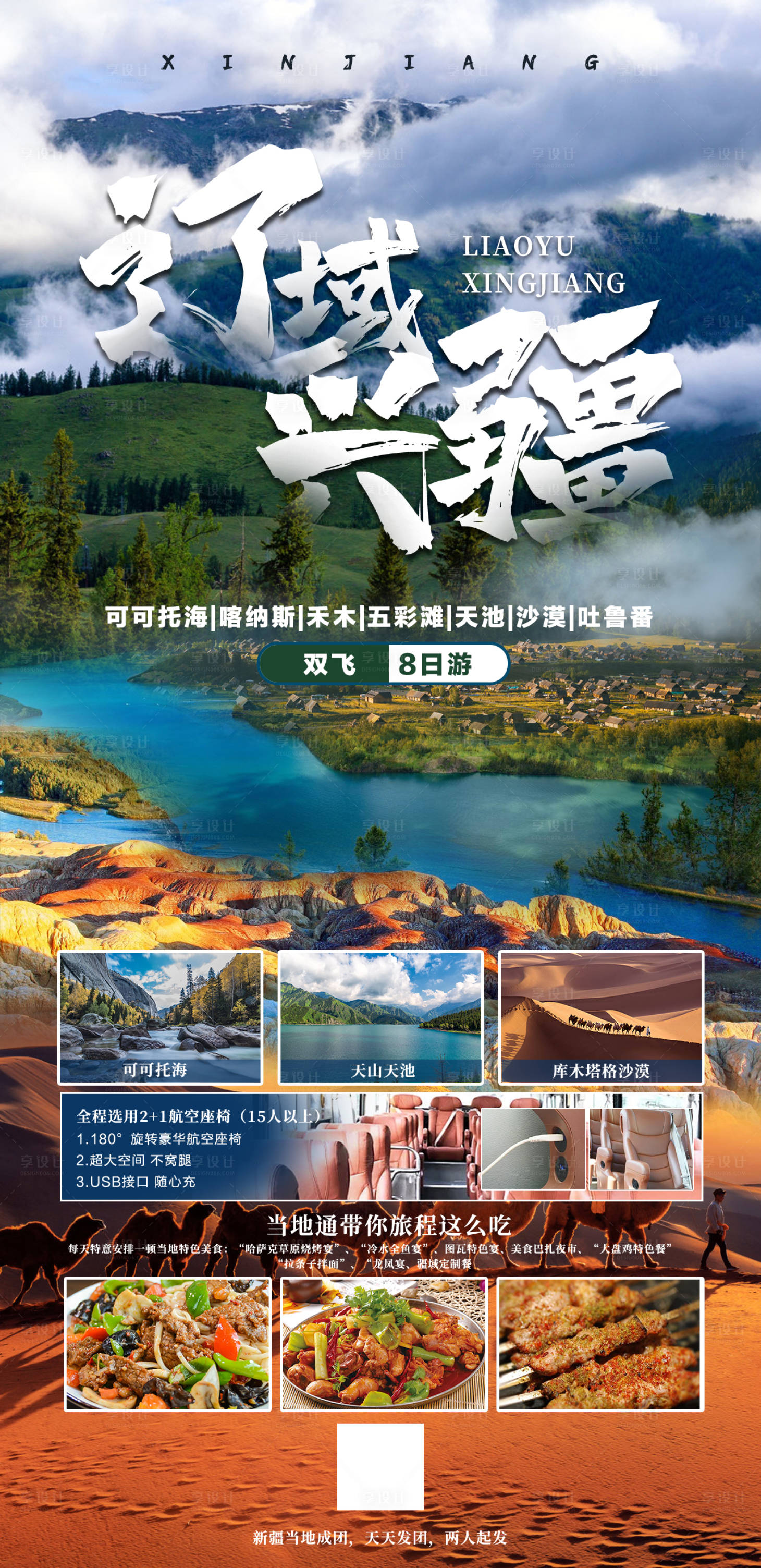 源文件下载【享设计】搜索编号：13370010745203608【辽域兴疆】
