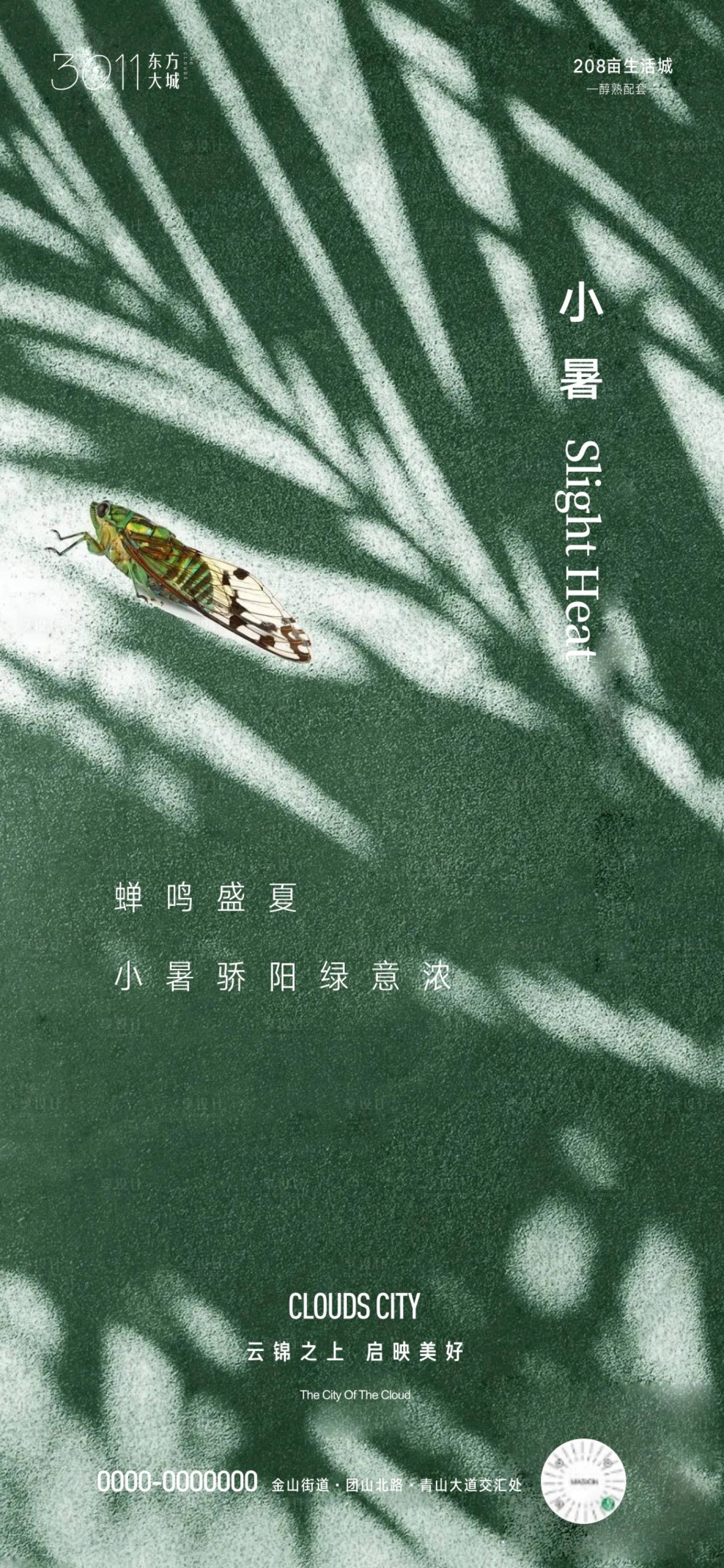 源文件下载【享设计】搜索编号：58550010807932643【小暑】