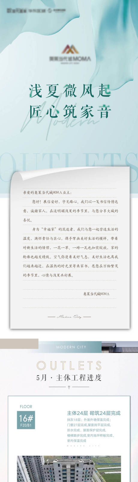 源文件下載【享設計】搜索編號：38970010606019392【地產七月家書工程進度拉頁海報】