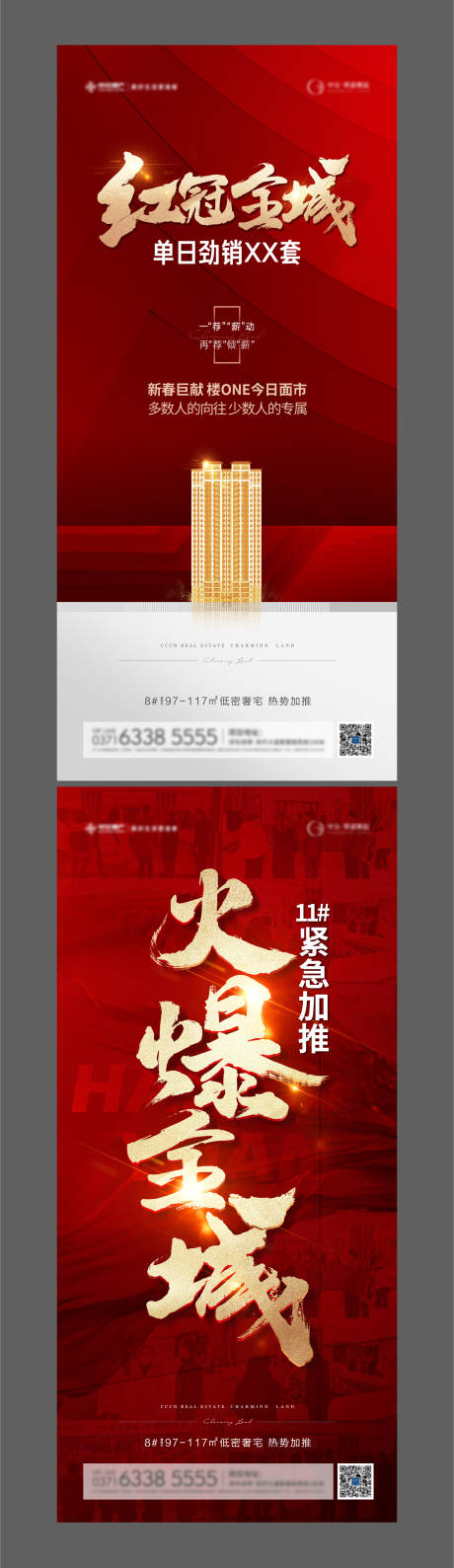 源文件下载【享设计】搜索编号：41200010594056450【热销加推单图】