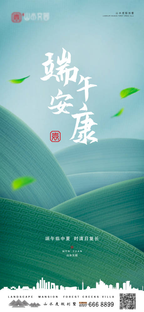 源文件下载【端午节地产移动端海报】编号：71190010312964378