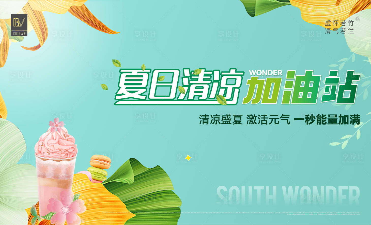 源文件下载【夏日冷饮活动主KV】编号：83840010474428688