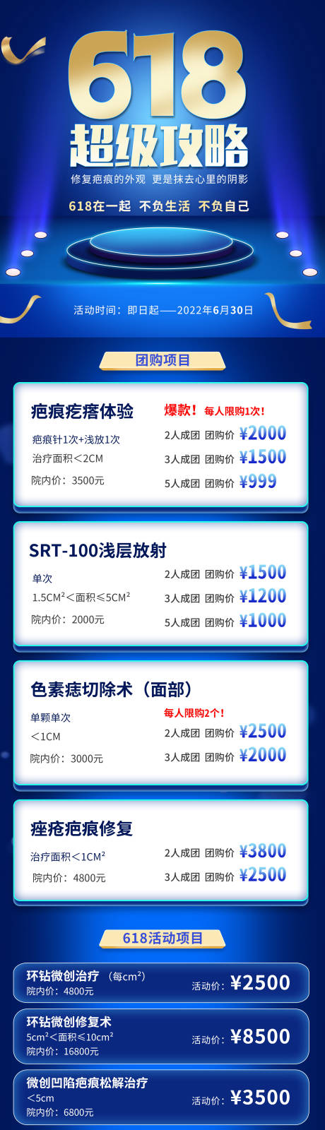 源文件下载【疤痕项目618大促超级攻略详情页】编号：20220607110320044