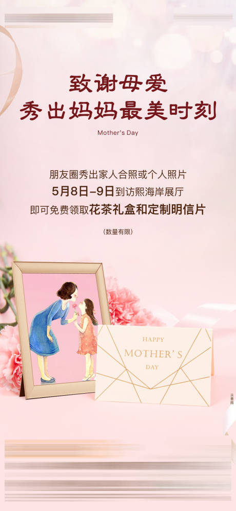源文件下載【享設計】搜索編號：46400010585355909【母親節】