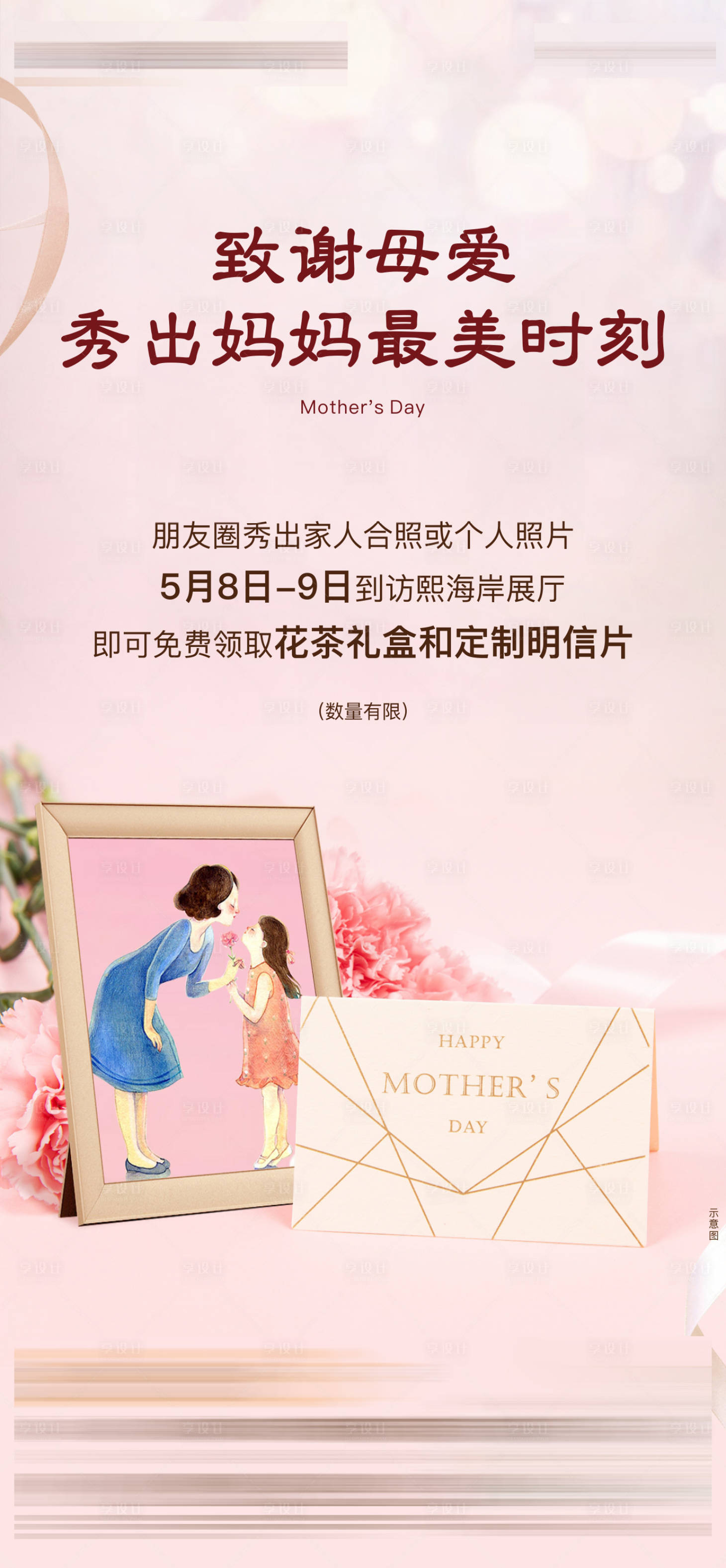 源文件下載【享設計】搜索編號：46400010585355909【母親節】