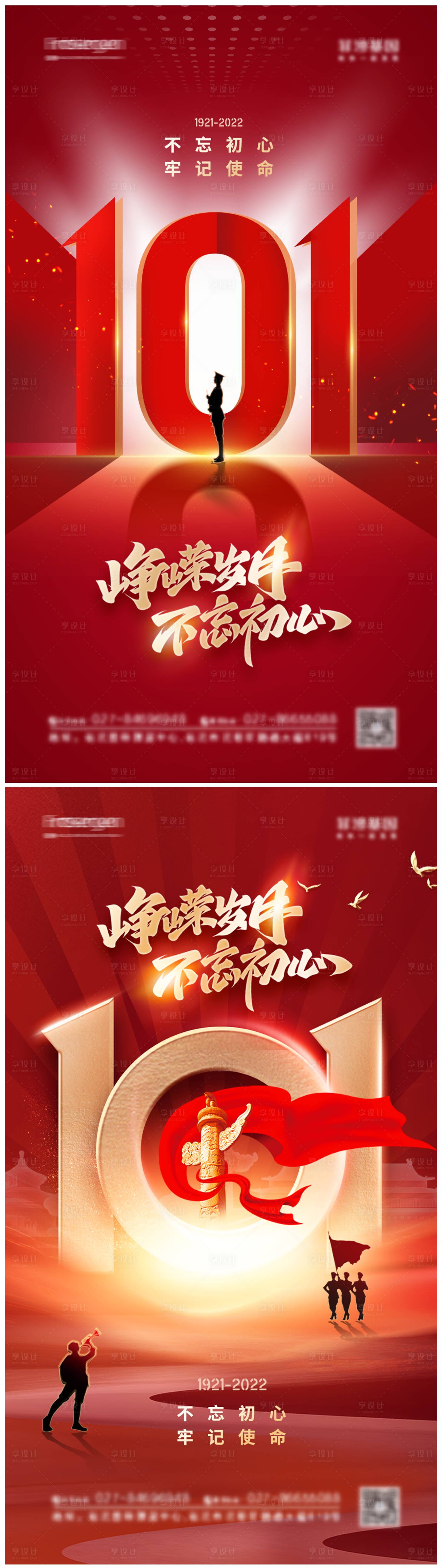 源文件下载【享设计】搜索编号：78360010533083553【建党节节日移动端海报】